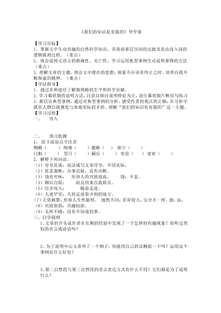 《我们的知识是有限的》导学案