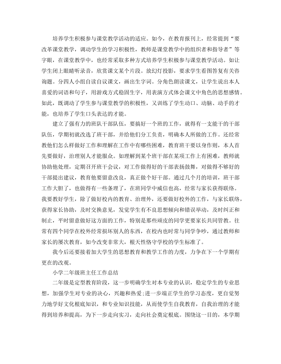 教学工作参考总结-小学二年级班主任工作参考总结「荐读」 _第2页