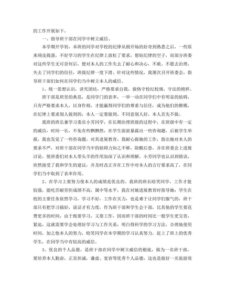 教学工作参考总结-小学二年级班主任工作参考总结「荐读」 _第3页