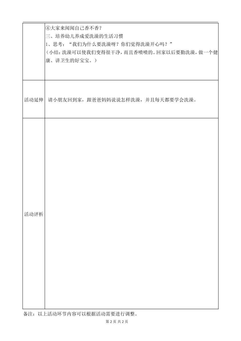 小二班（黄燕君）公开课教案_第2页