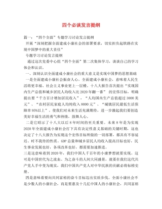 四个必谈发言提纲 