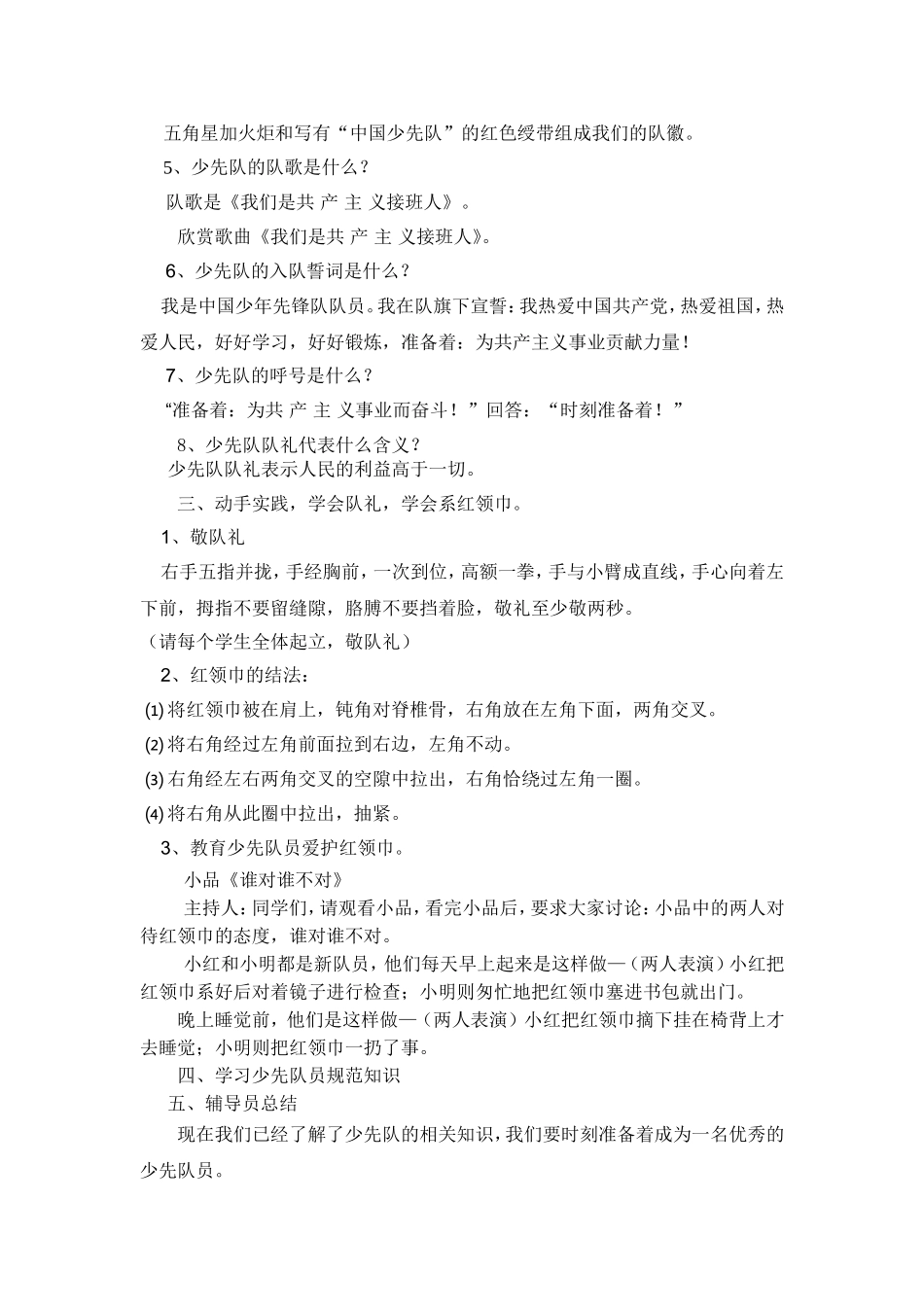 《光荣的少先队》主题队会_第2页