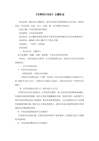《光荣的少先队》主题队会