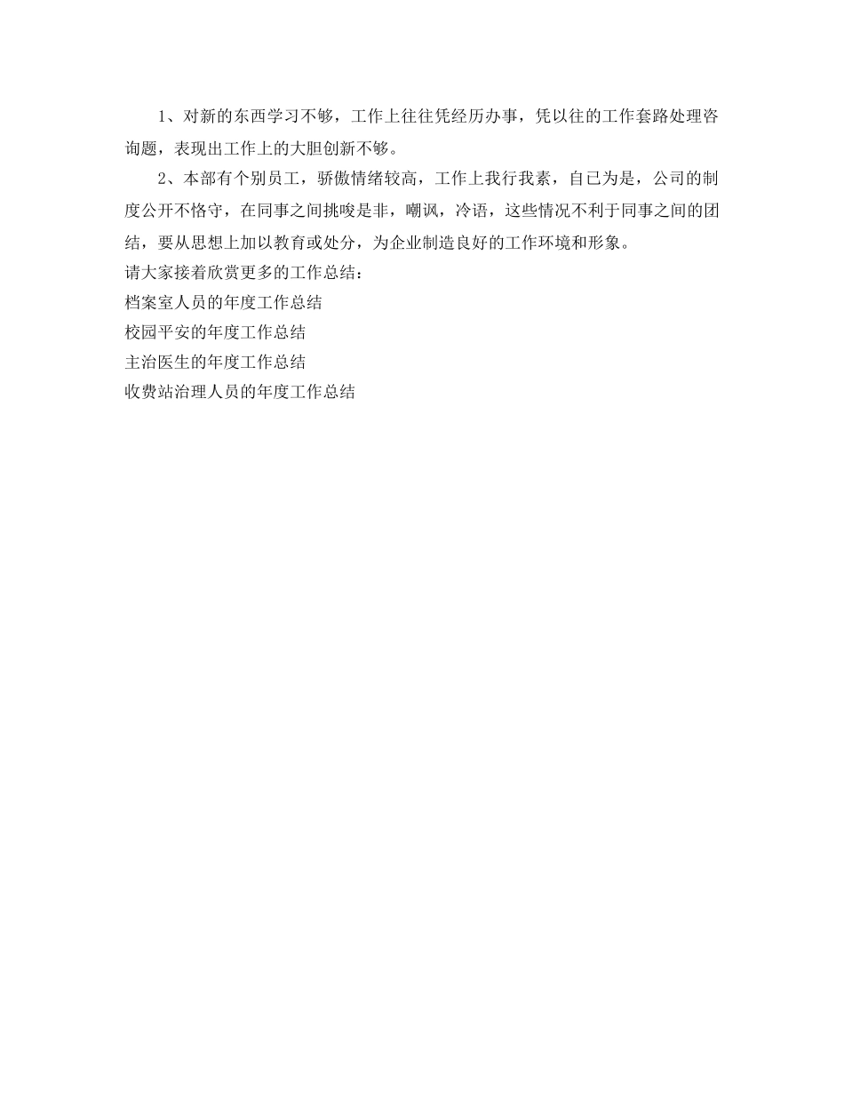 年度工作参考总结-安全防护人员的年度工作参考总结 _第3页