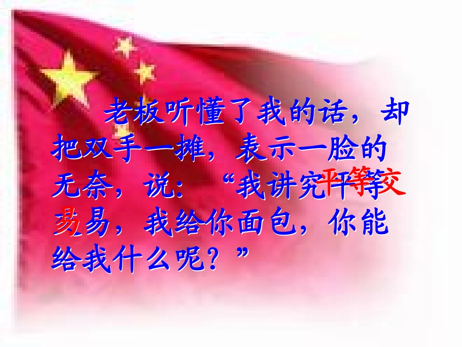 一面五星红旗 (2)_第3页