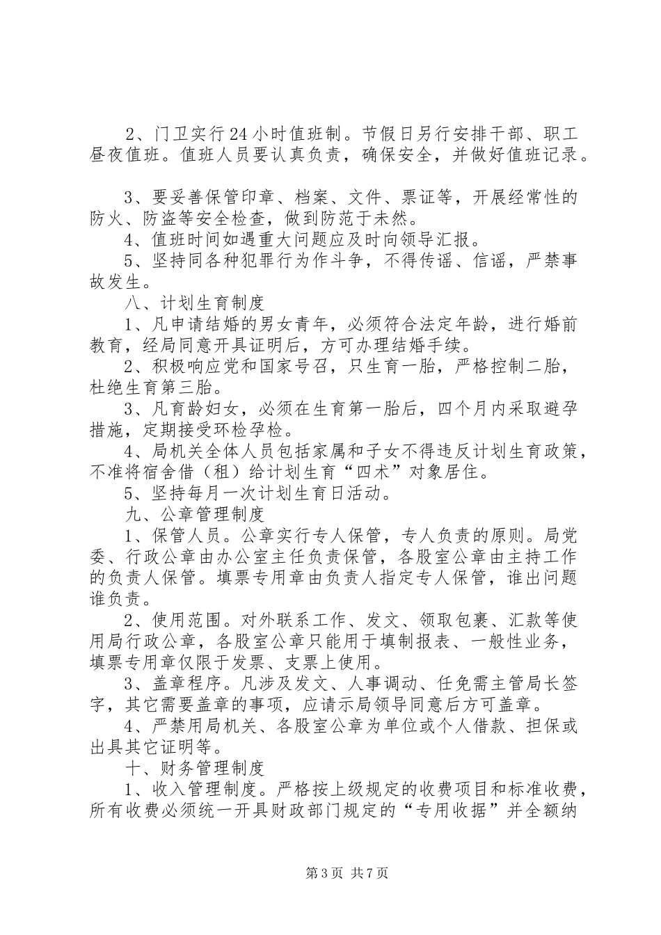 体育局规章制度_第3页