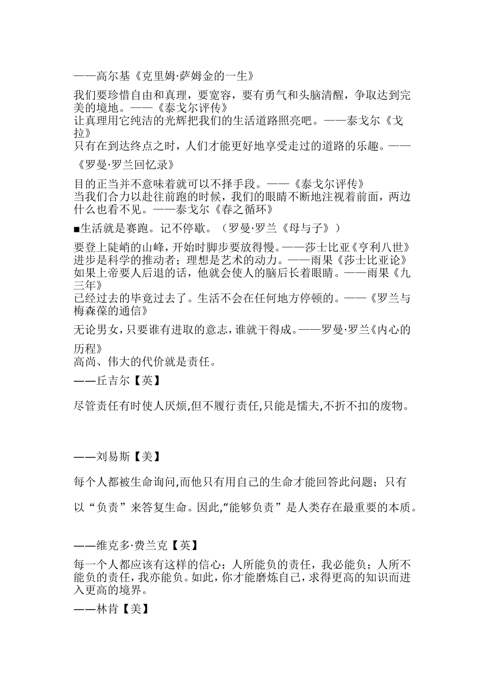 爱与责任名言警句(二)_第2页