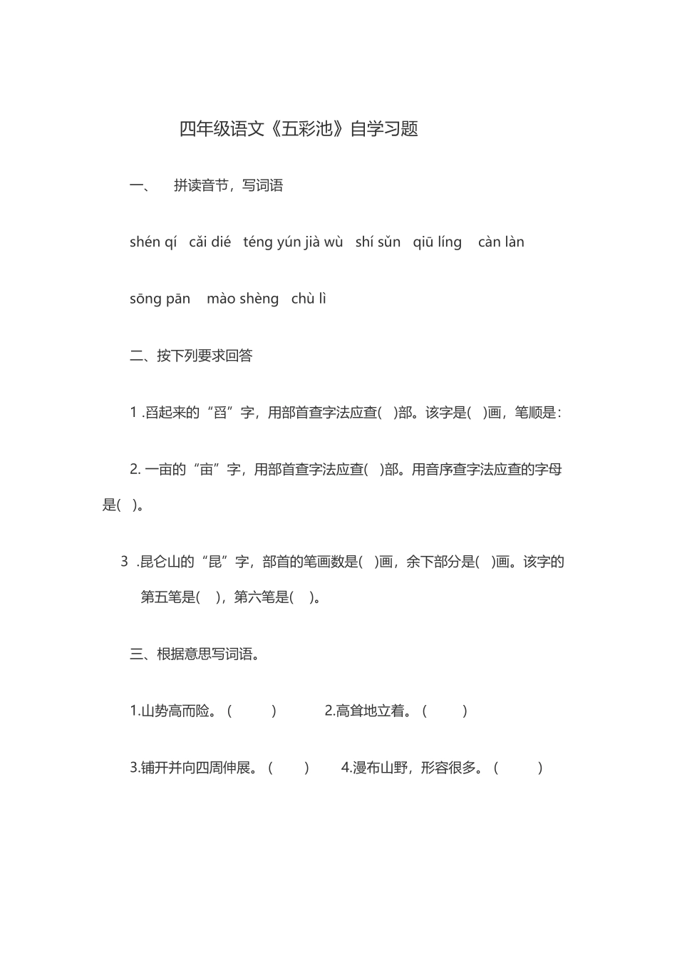 五彩池自学题_第1页