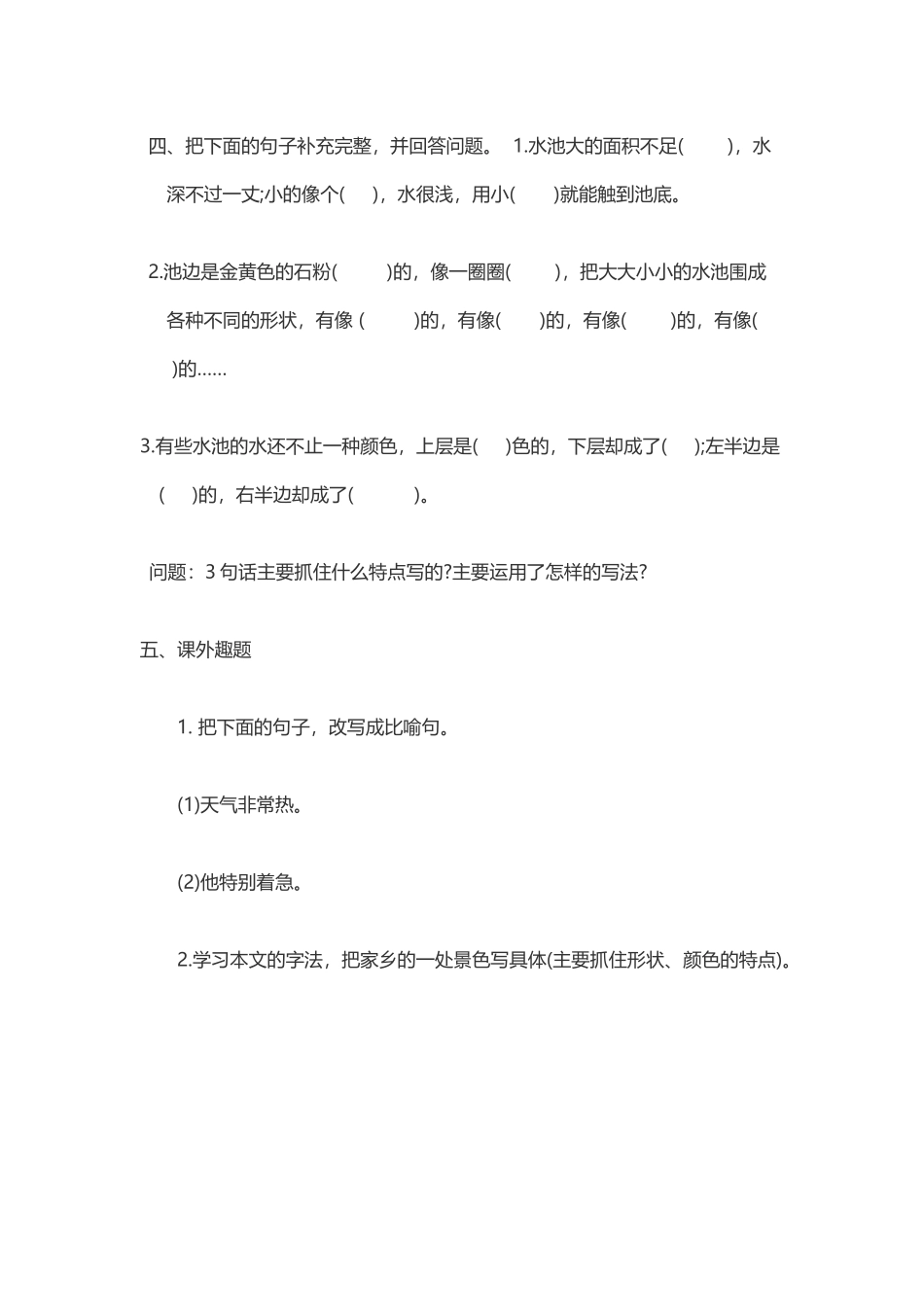 五彩池自学题_第2页