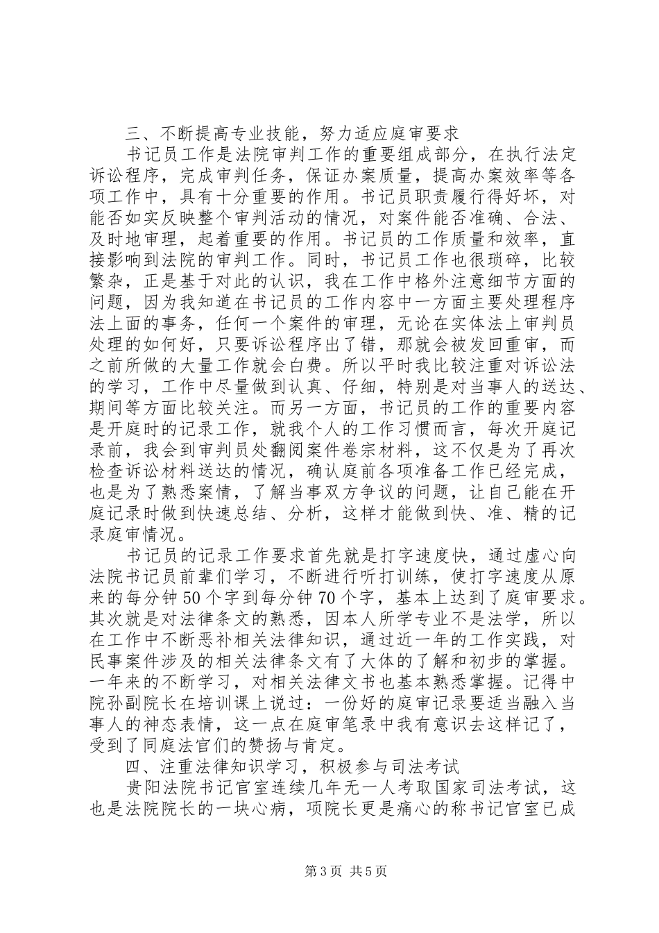 XX年法院个人工作总结_第3页