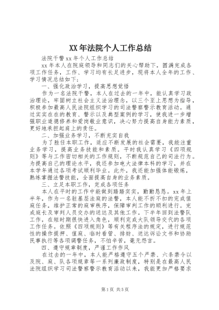 XX年法院个人工作总结