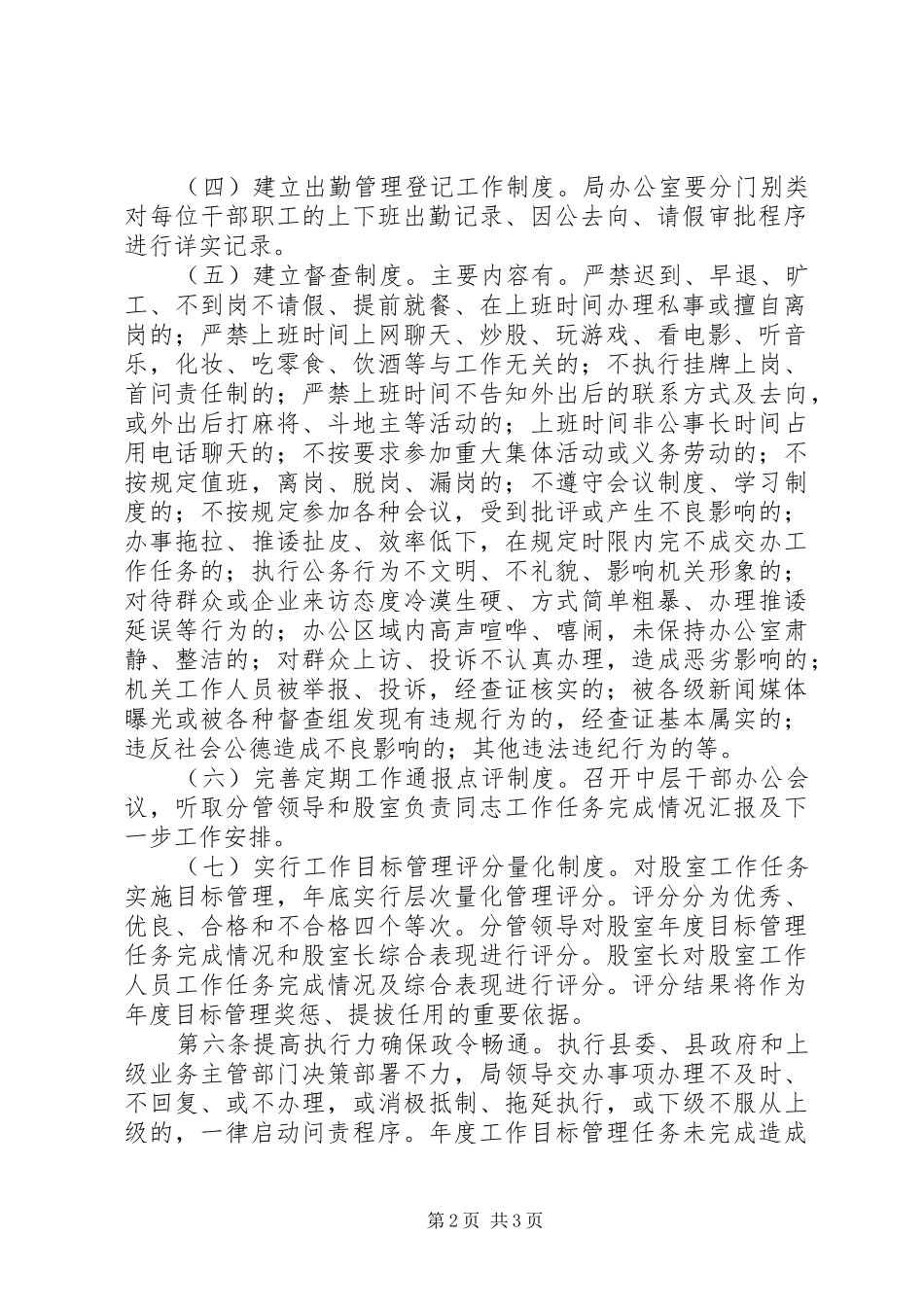 水务局机关作风建设管理制度_第2页
