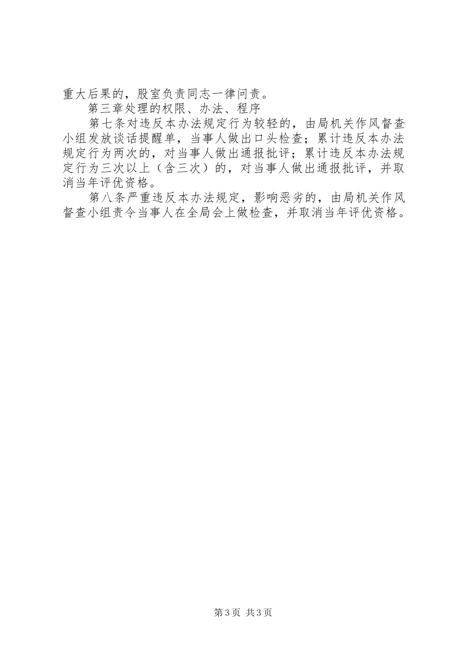 水务局机关作风建设管理制度_第3页