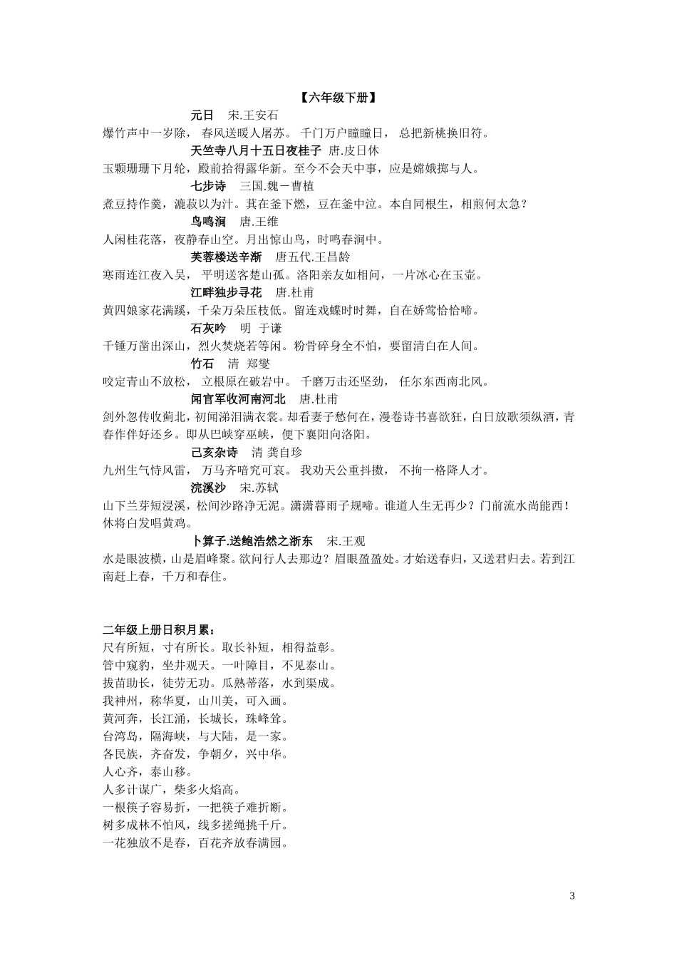 一到六年级古诗及日积月累(2)(1)_第3页
