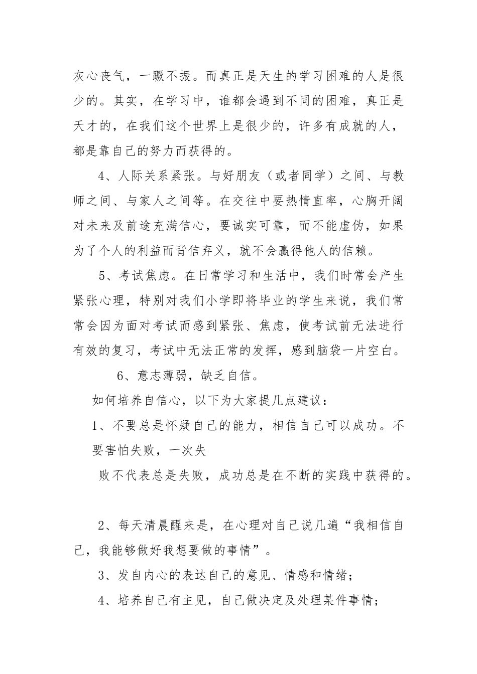 小学生的心理健康知识_第3页