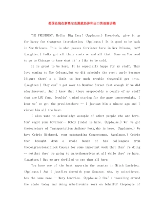 美国总统在新奥尔良港就经济和出口英语演讲稿 