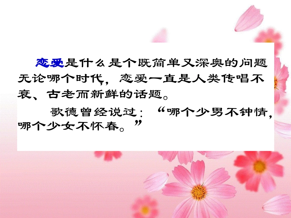 高中生的爱情_第2页