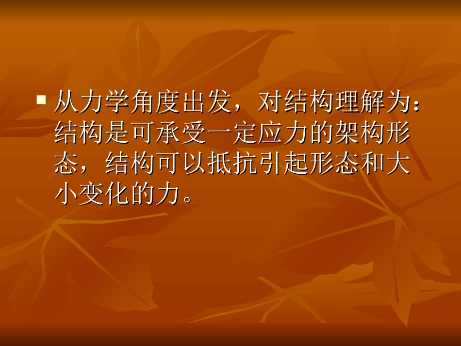 结构是怎样受力的_第2页