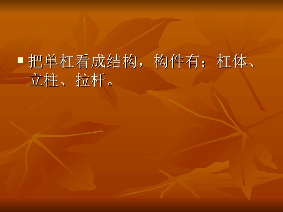 结构是怎样受力的_第3页