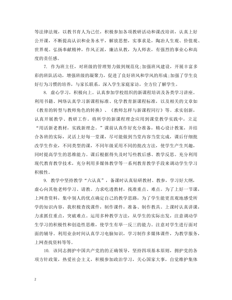 对幼儿教师鉴定考核评语 _第2页