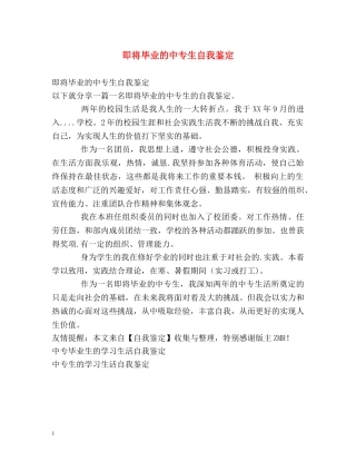 即将毕业的中专生自我鉴定 