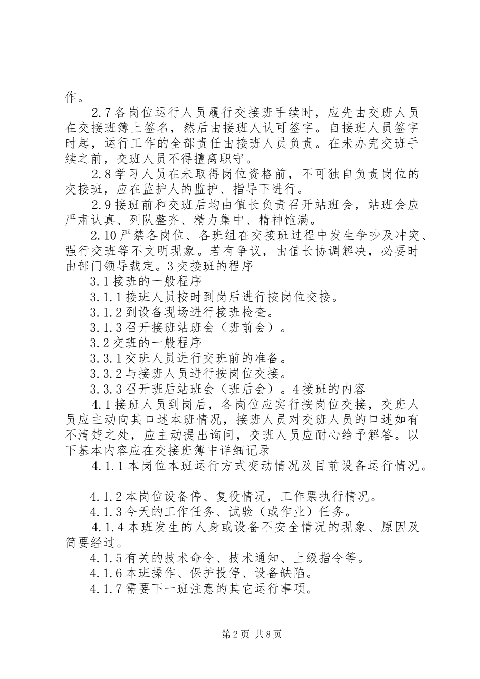 运行交接班制度标准_第2页