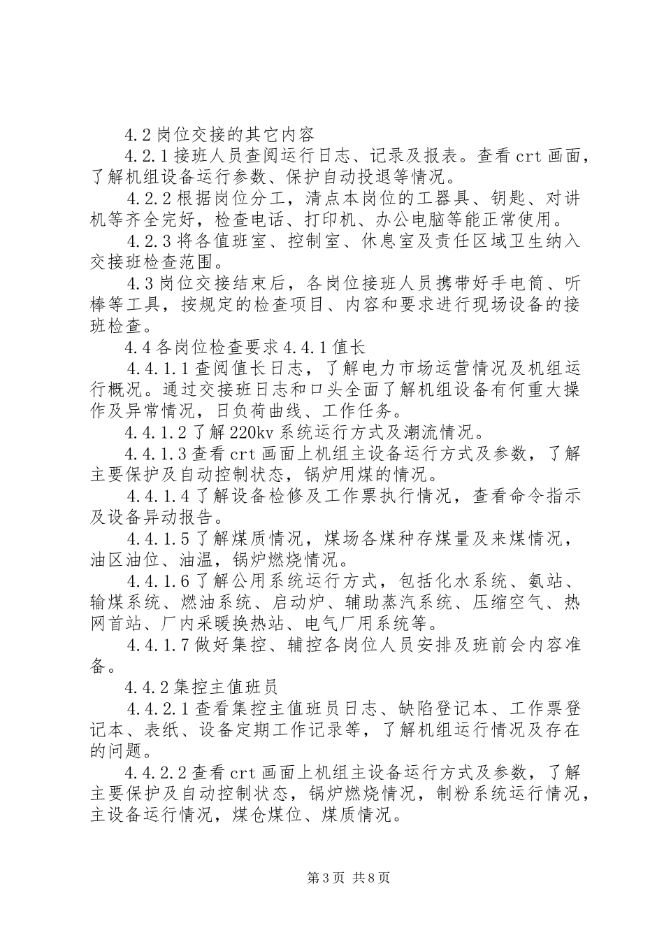 运行交接班制度标准_第3页