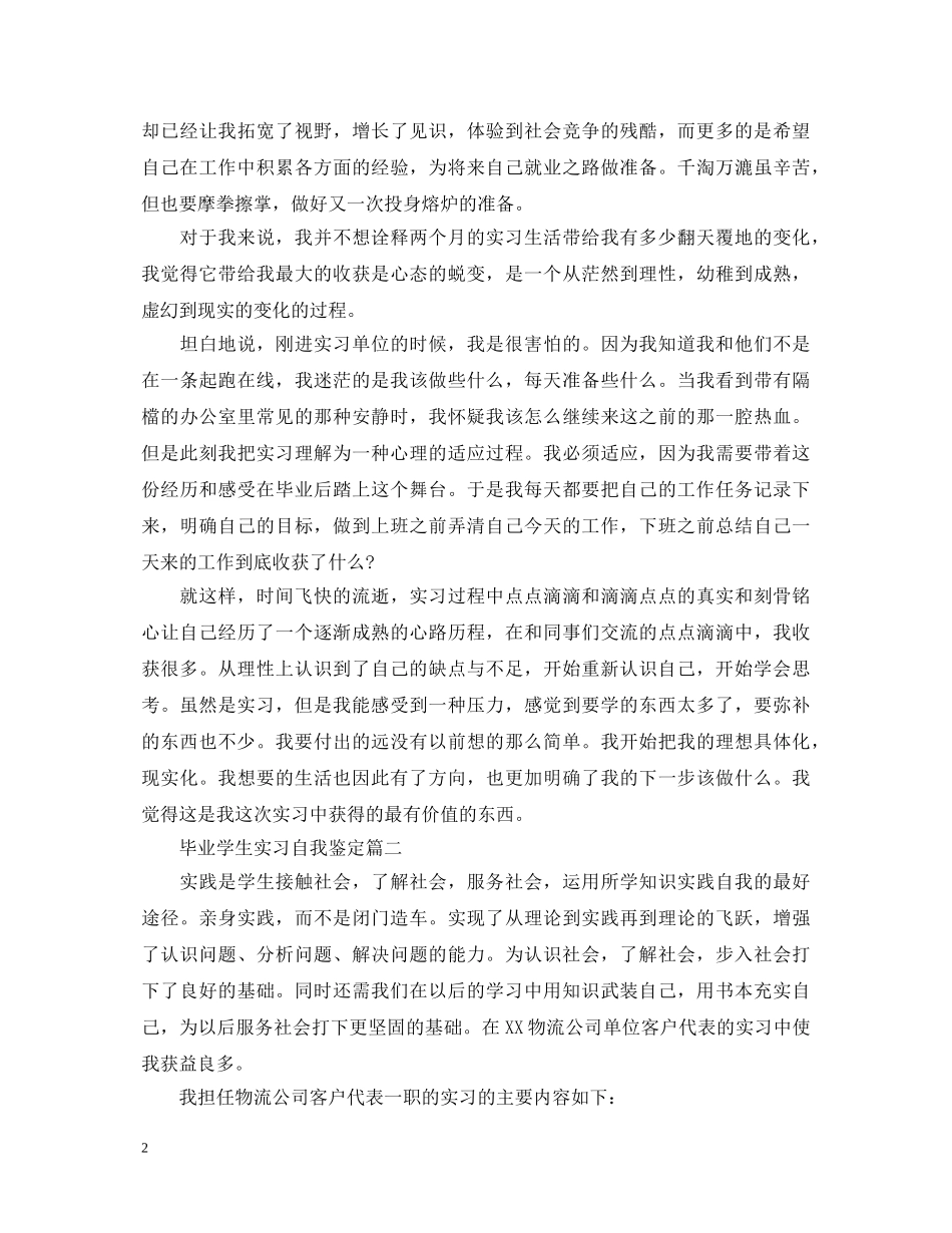 毕业学生实习自我鉴定 _第2页