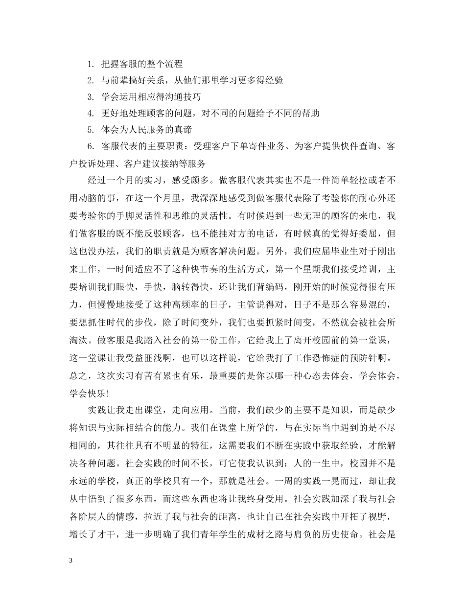 毕业学生实习自我鉴定 _第3页