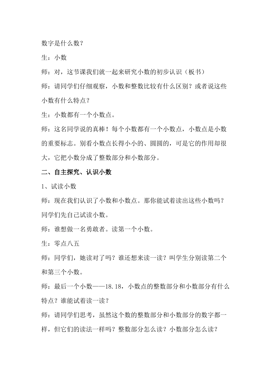 小数的初步认识李贺_第2页