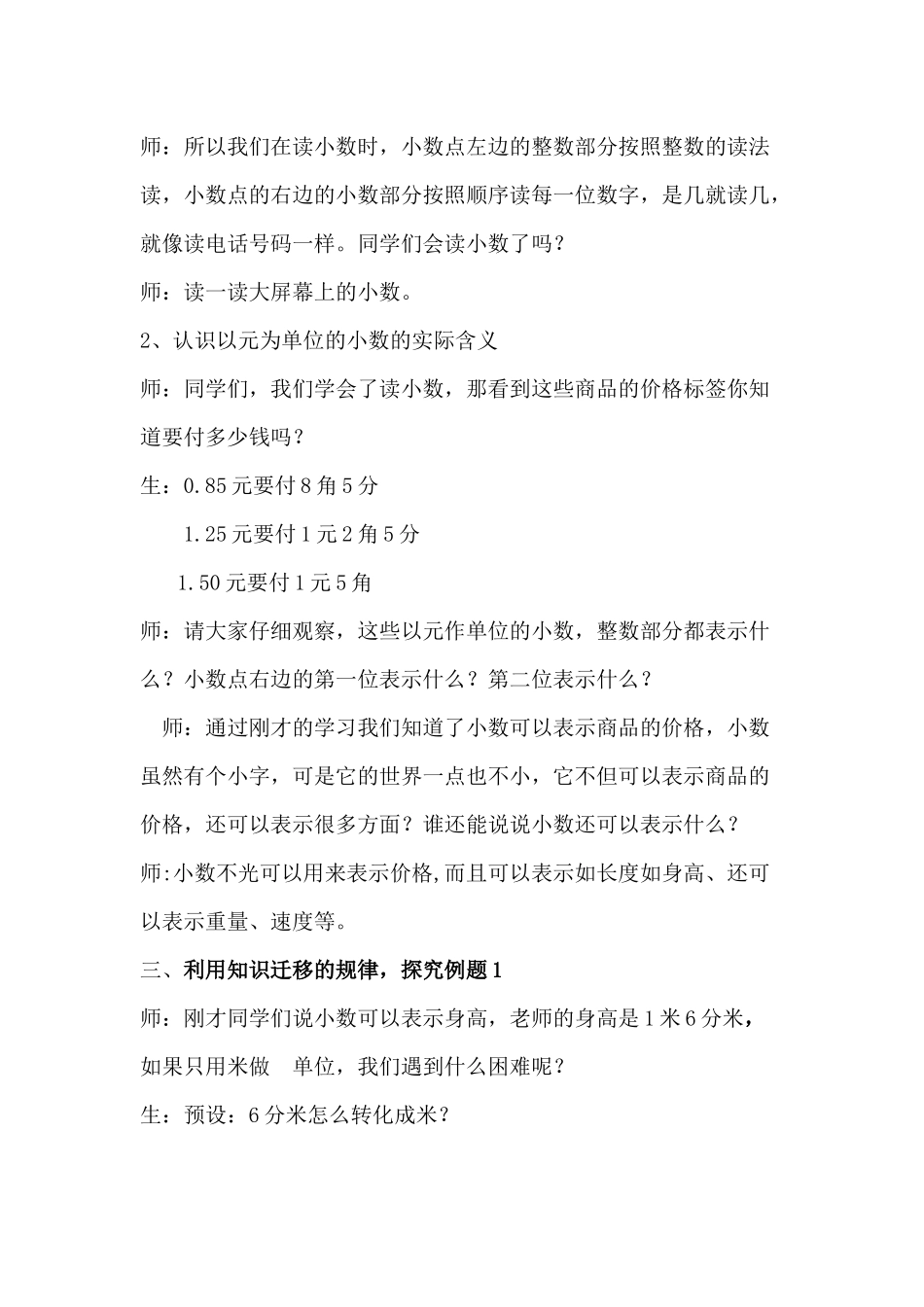 小数的初步认识李贺_第3页