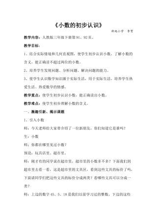 小数的初步认识李贺