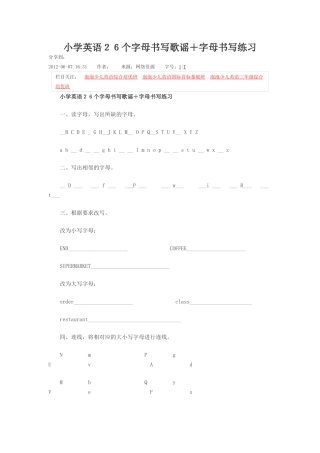 小学英语２６个字母书写歌谣