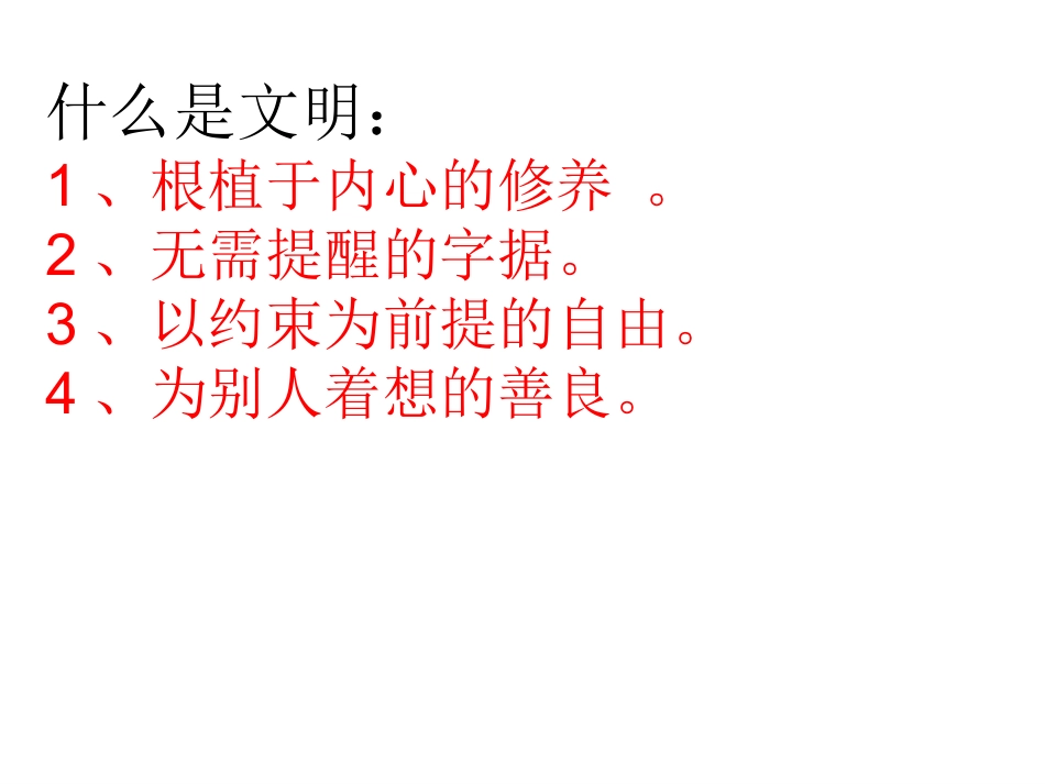 文明礼仪主题班会_第2页