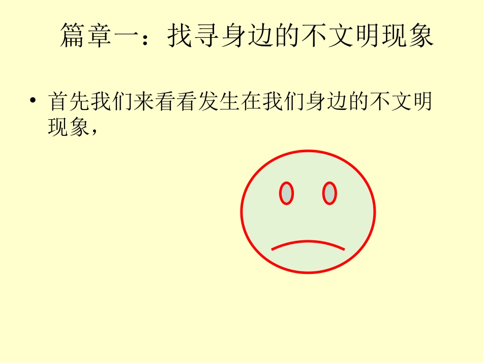 文明礼仪主题班会_第3页