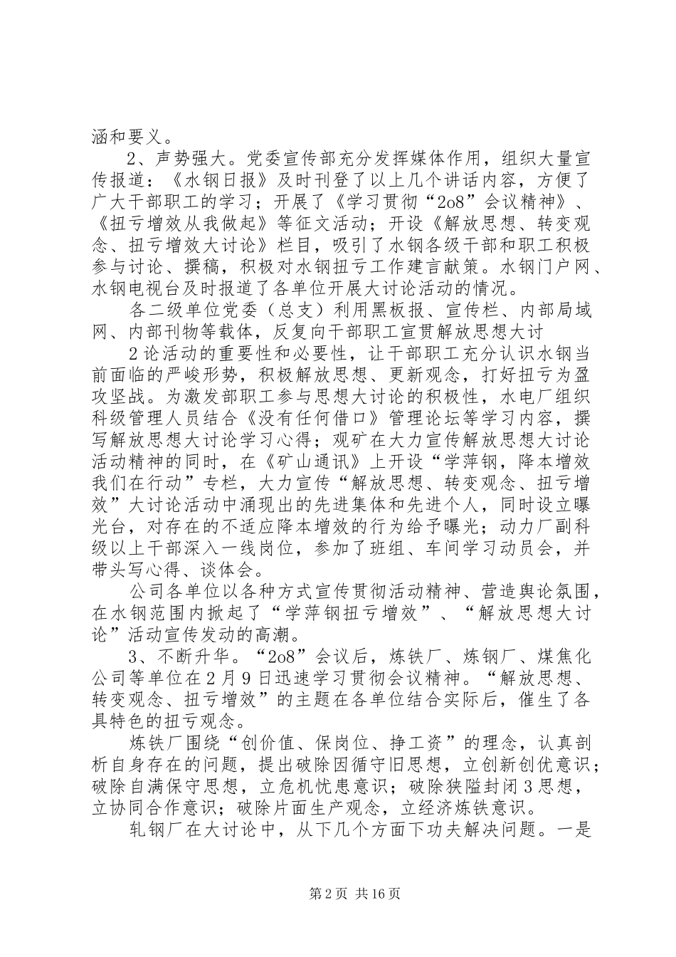 “解放思想”大讨论阶段总结_第2页