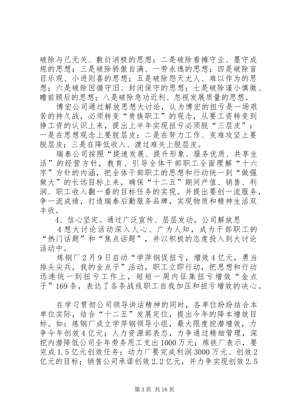 “解放思想”大讨论阶段总结_第3页