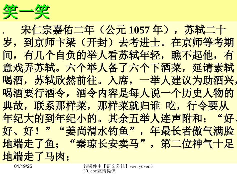 《六国论》课件_第2页