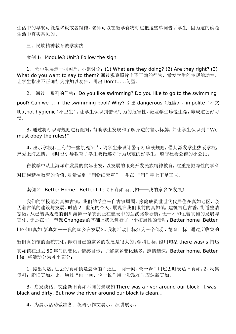 民族精神教育在小学英语教学中的渗透_第2页