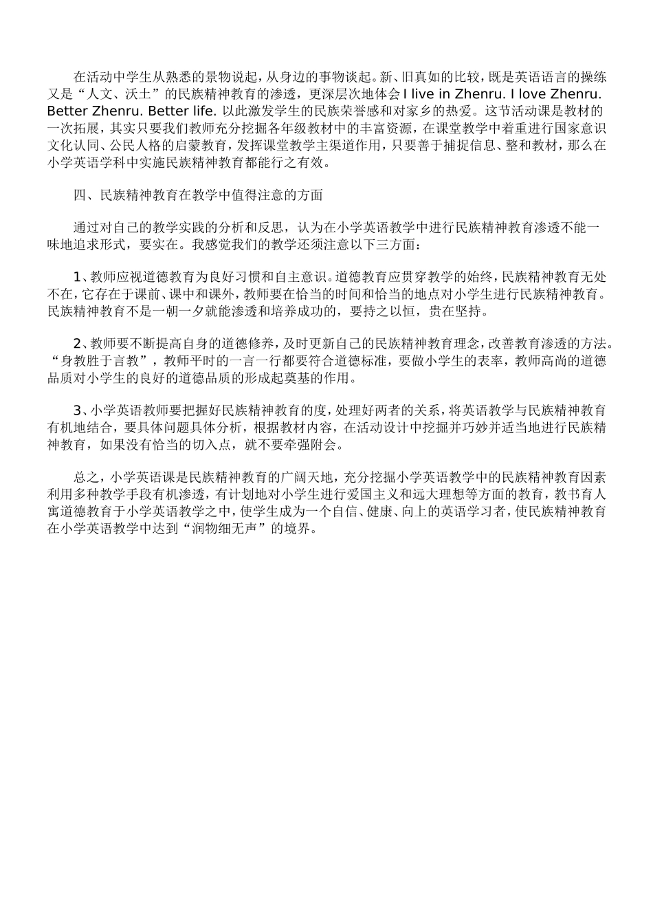 民族精神教育在小学英语教学中的渗透_第3页