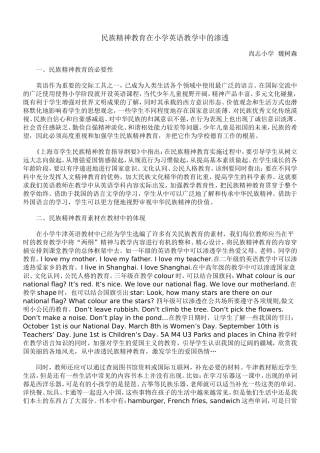 民族精神教育在小学英语教学中的渗透