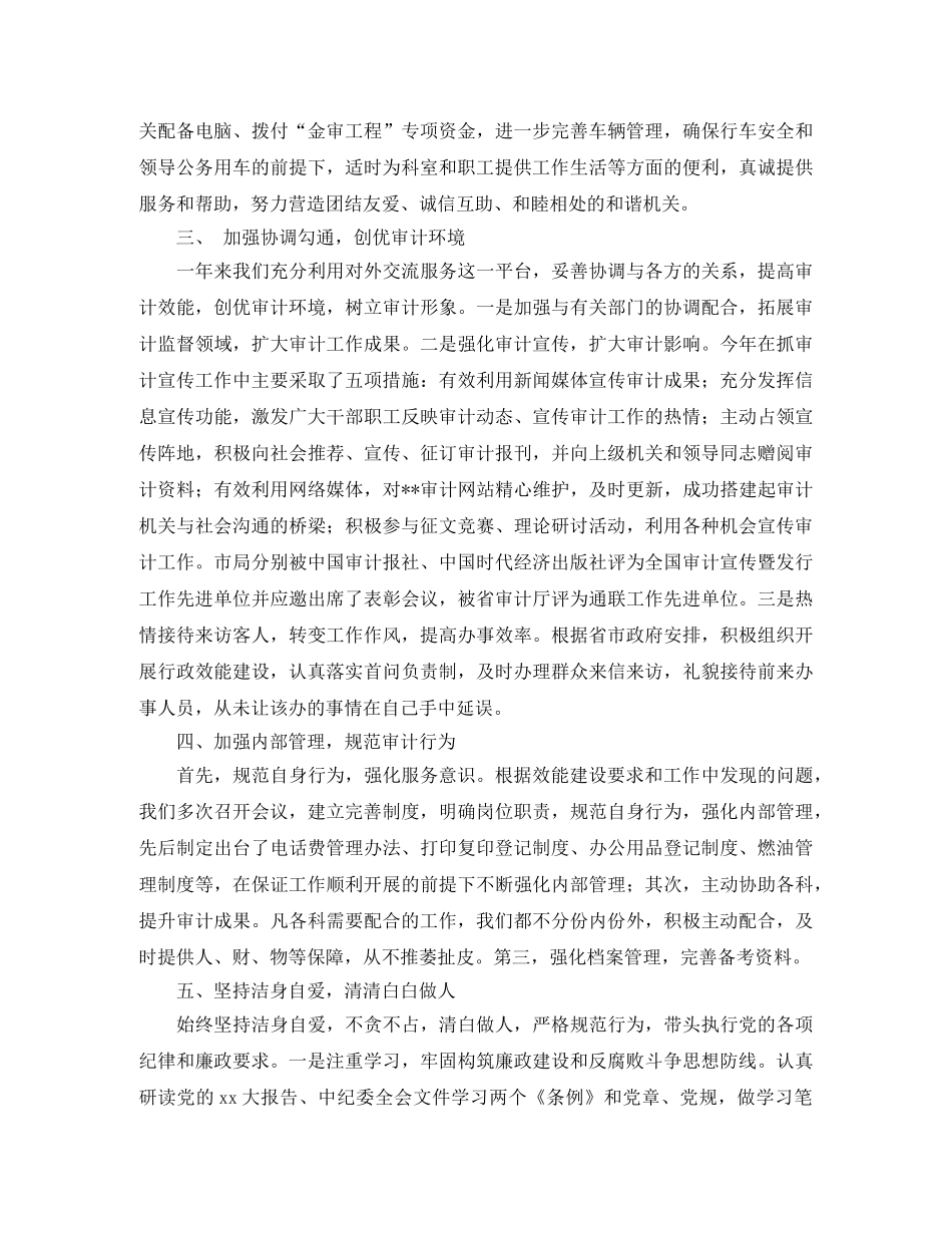 关于低碳节能环保演讲稿范文 _第2页