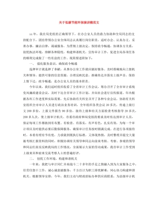 关于低碳节能环保演讲稿范文 