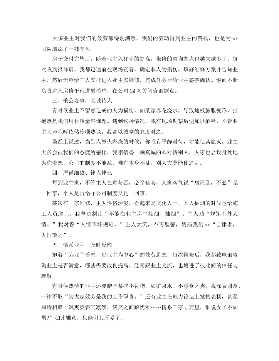 物业维修工程师试用期工作自我参考总结 _第2页