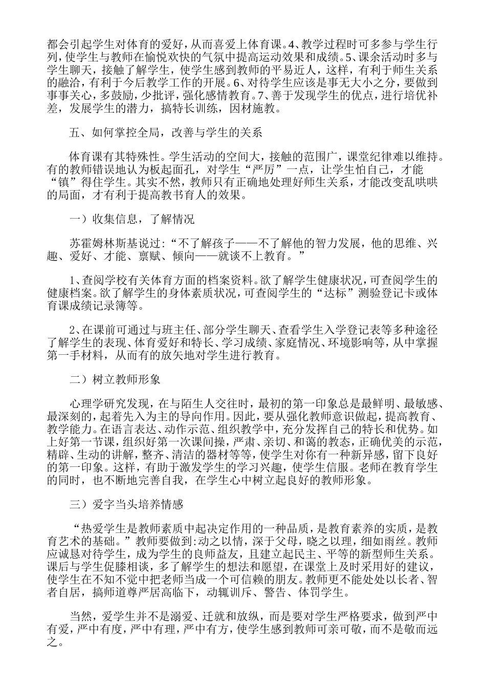 体育教师要善于与学生建立和谐的关系_第2页