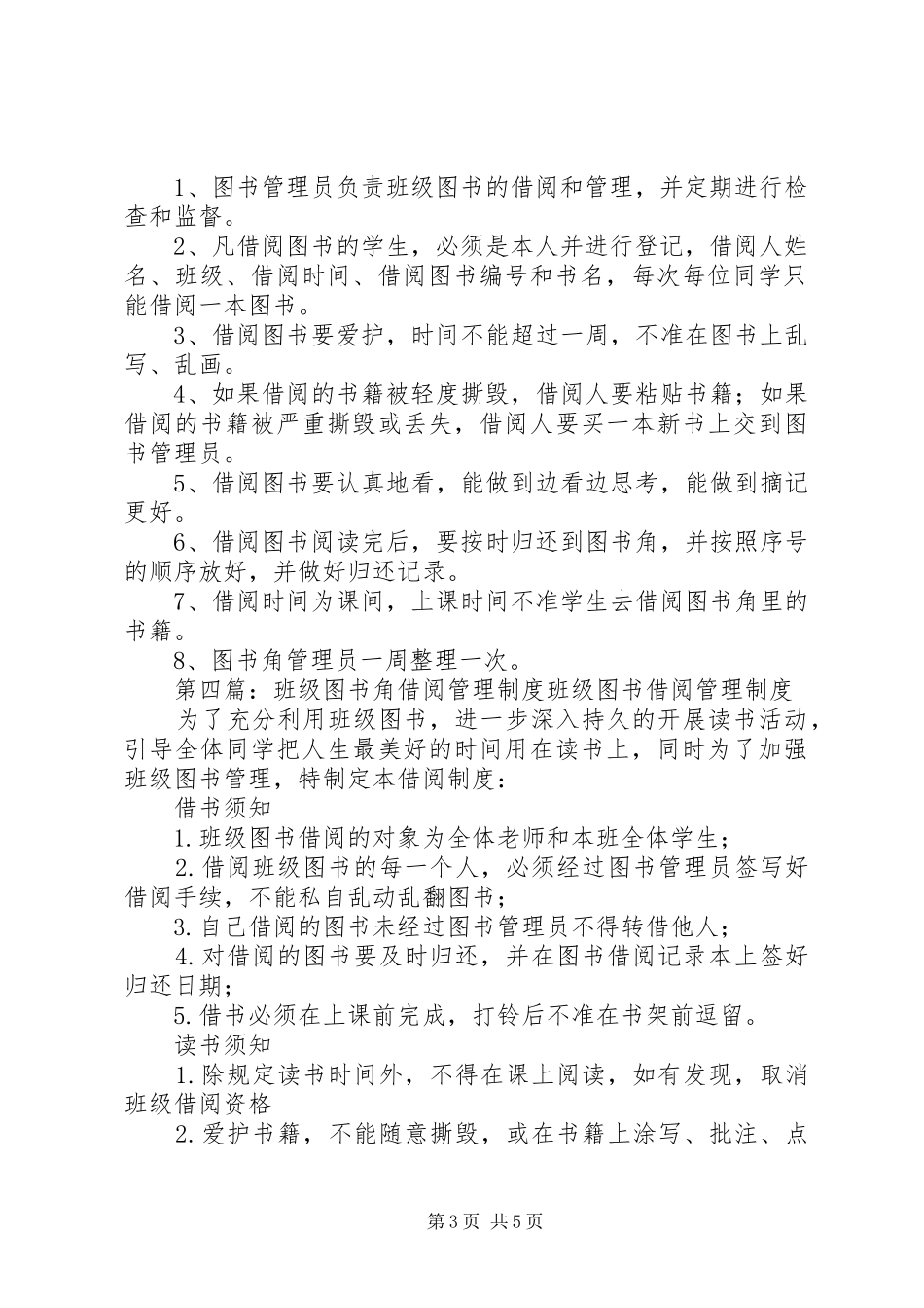 图书角借阅管理制度_第3页