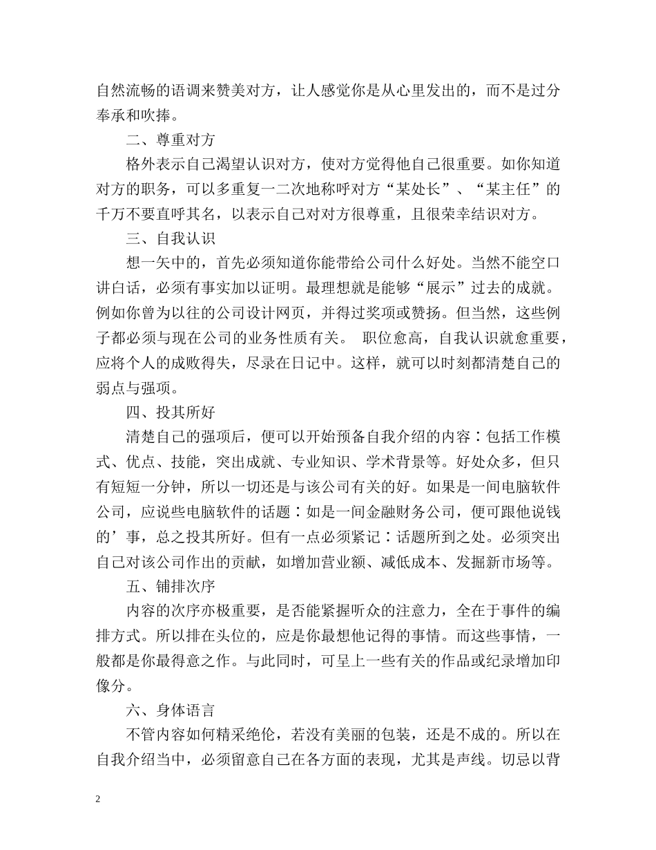 业务员自我介绍演讲稿 _第2页