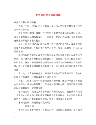 业务员自我介绍演讲稿 