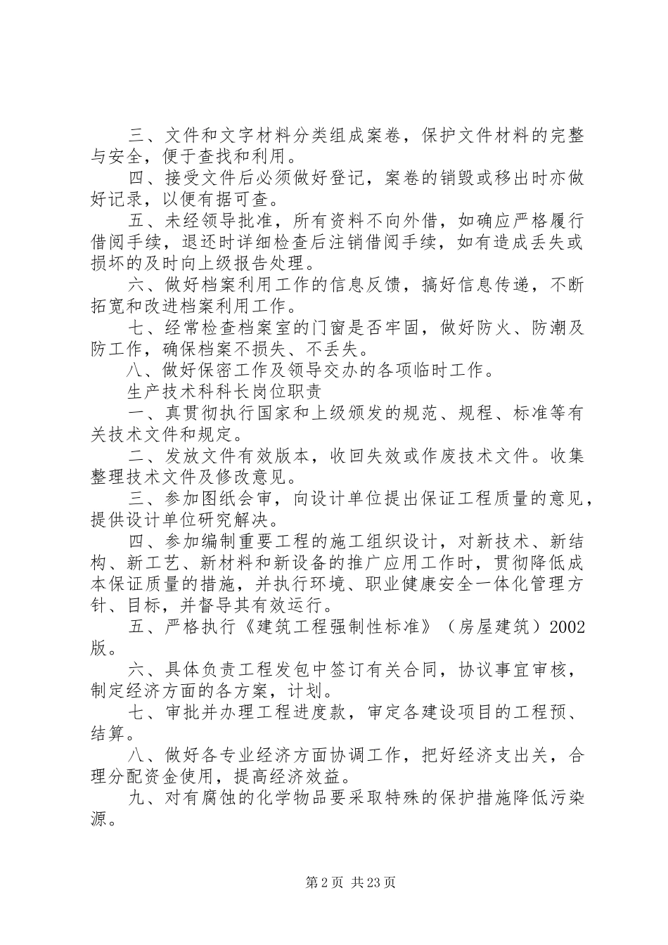 驿东市政公司制度_第2页