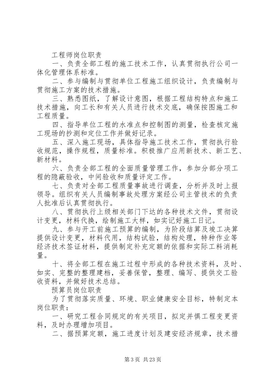 驿东市政公司制度_第3页